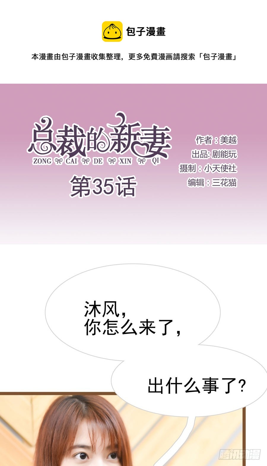 《总裁的新妻》第35话 第1页