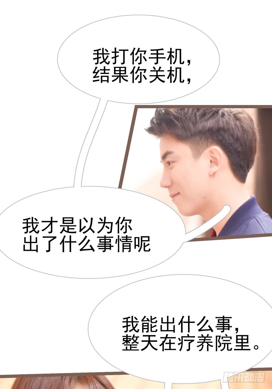 《总裁的新妻》第35话 第4页