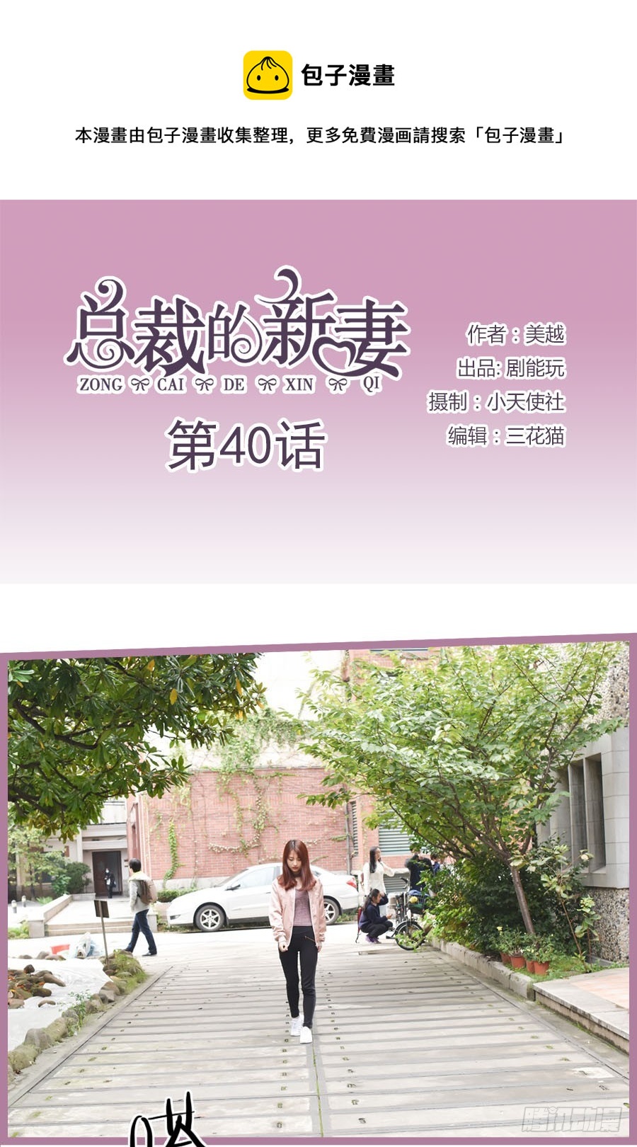 《总裁的新妻》第40话 第1页