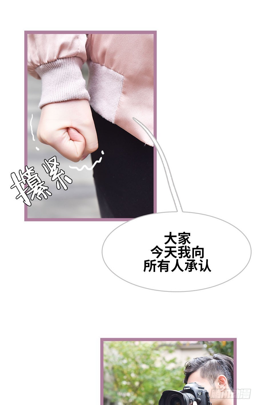 《总裁的新妻》第40话 第5页