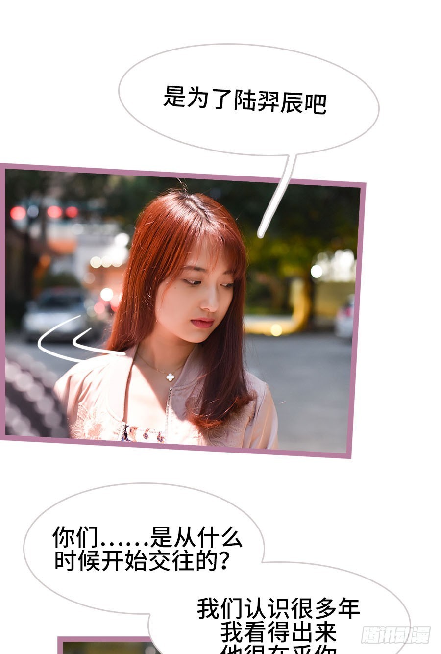 《总裁的新妻》第39话 第10页