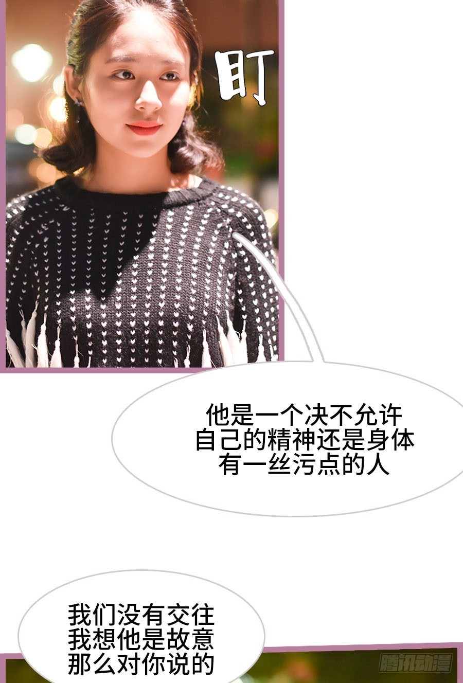 《总裁的新妻》第39话 第14页