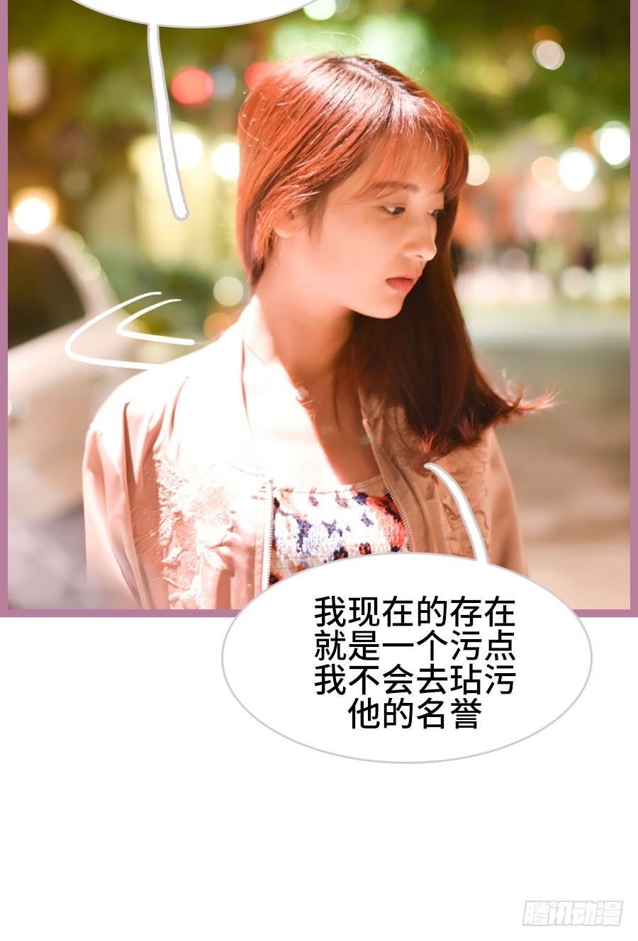 《总裁的新妻》第39话 第15页
