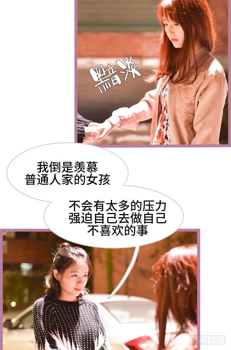 《总裁的新妻》第39话 第17页