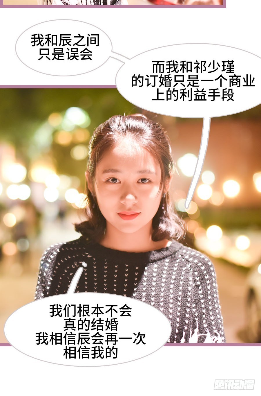 《总裁的新妻》第39话 第18页