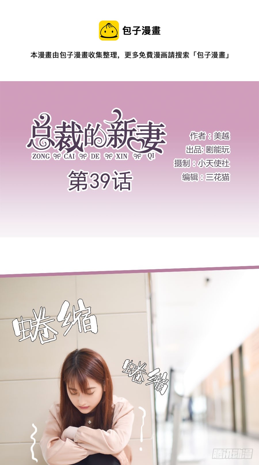 《总裁的新妻》第39话 第1页