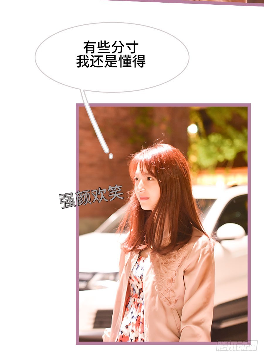 《总裁的新妻》第39话 第23页