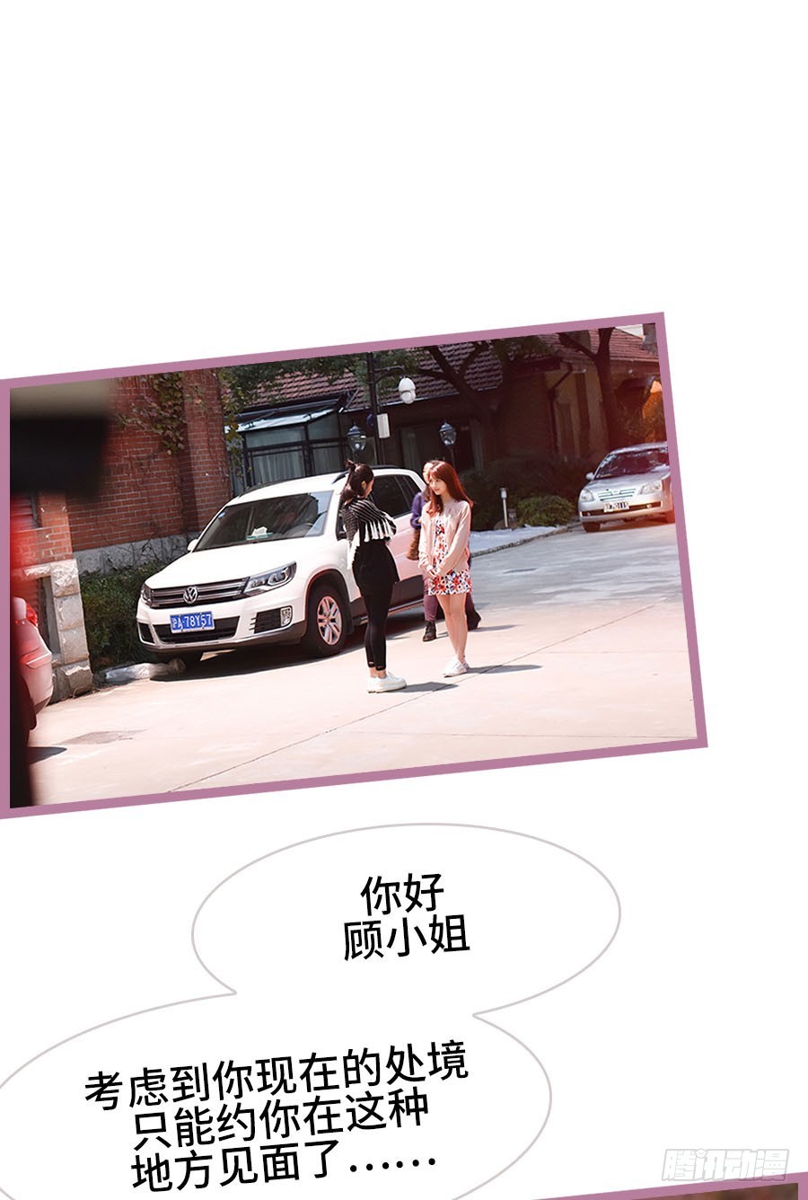 《总裁的新妻》第39话 第7页