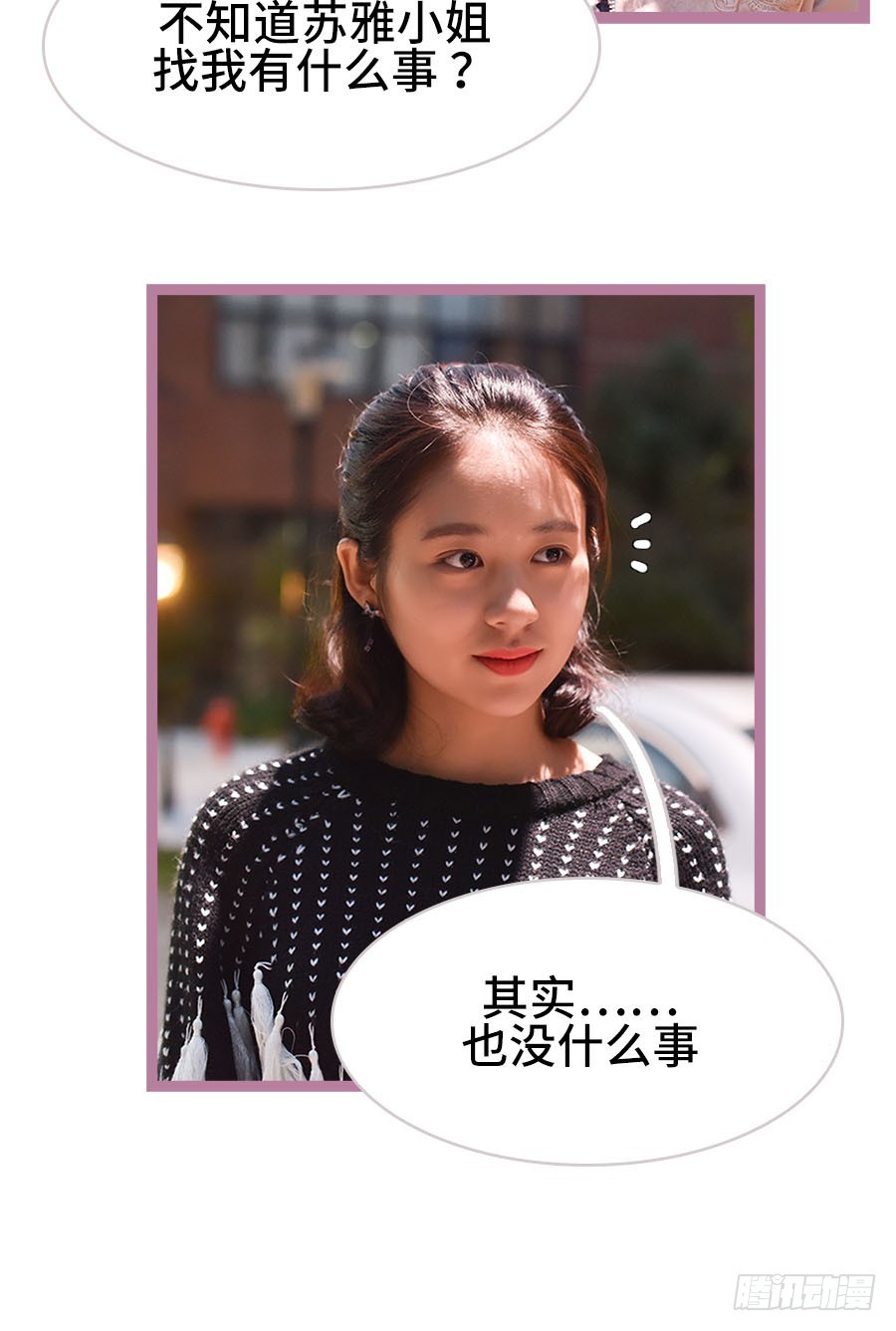 《总裁的新妻》第39话 第9页