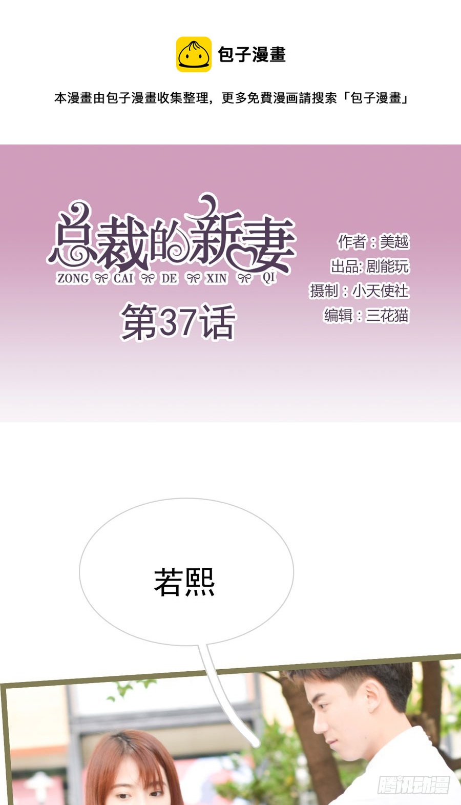 《总裁的新妻》第37话 第1页