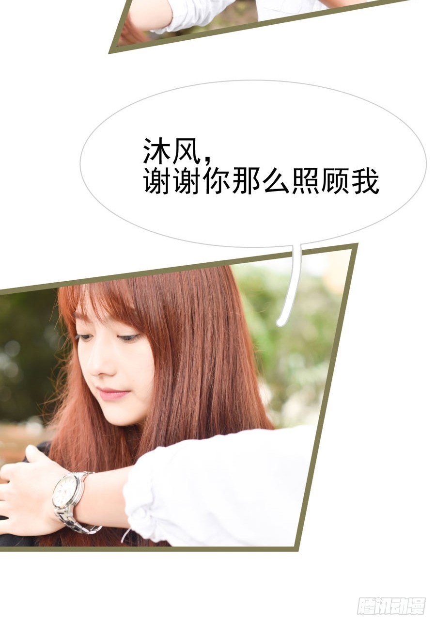 《总裁的新妻》第37话 第3页