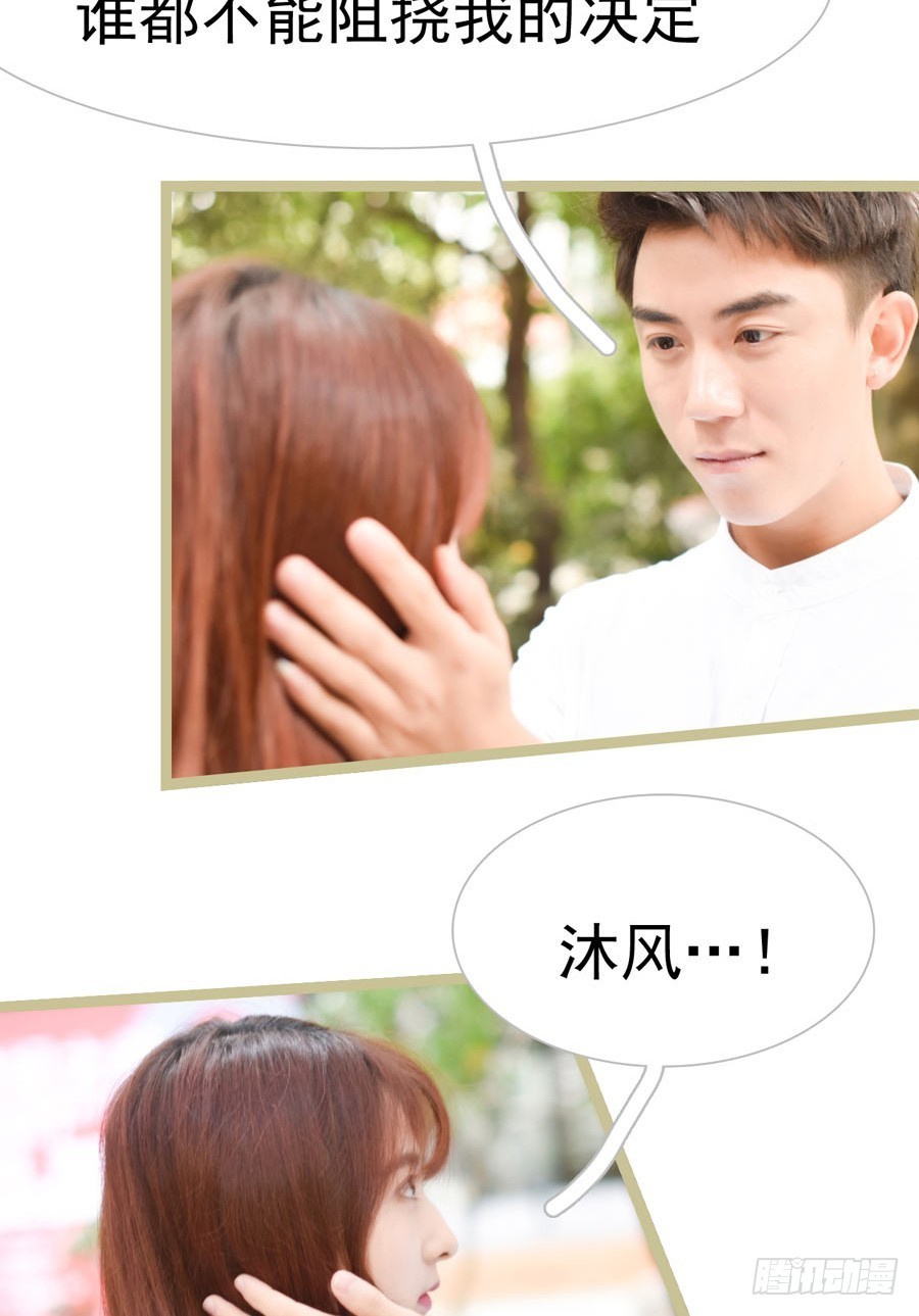 《总裁的新妻》第37话 第8页