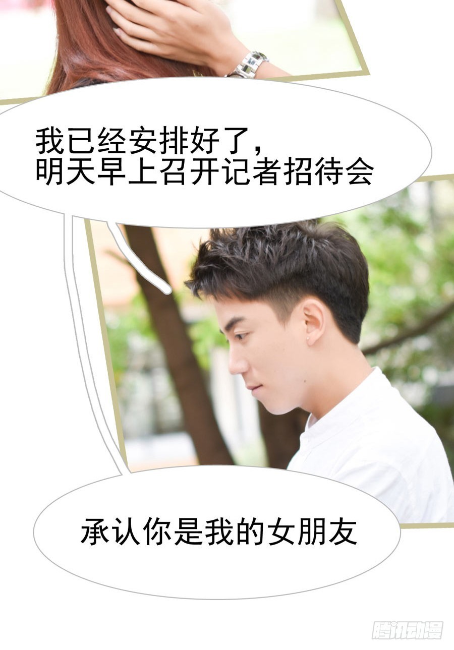 《总裁的新妻》第37话 第9页