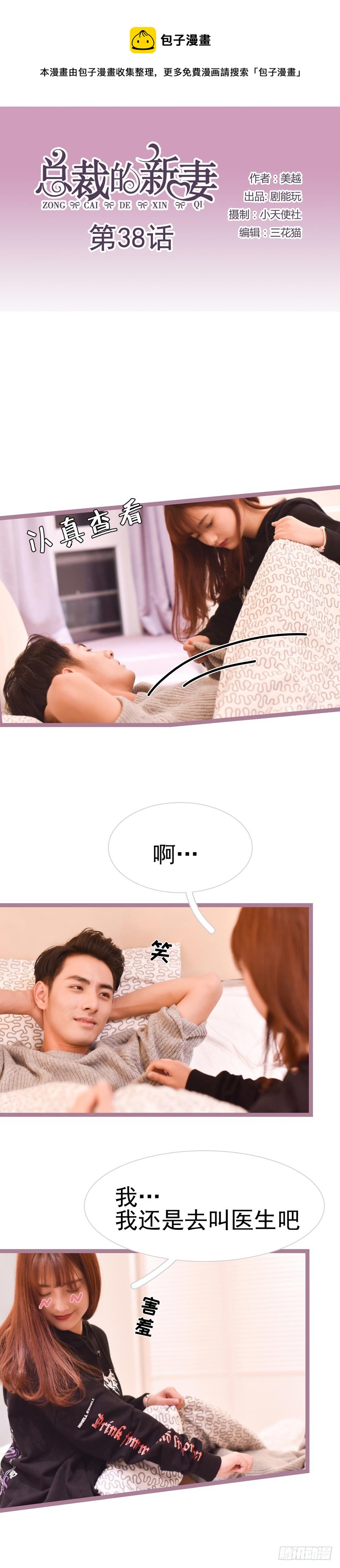 《总裁的新妻》第38话 第1页