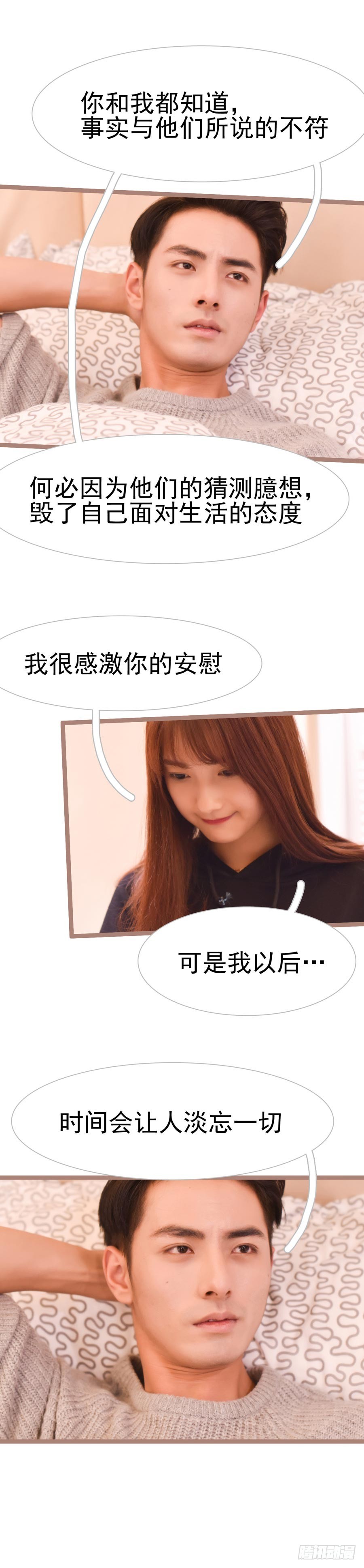 《总裁的新妻》第38话 第3页