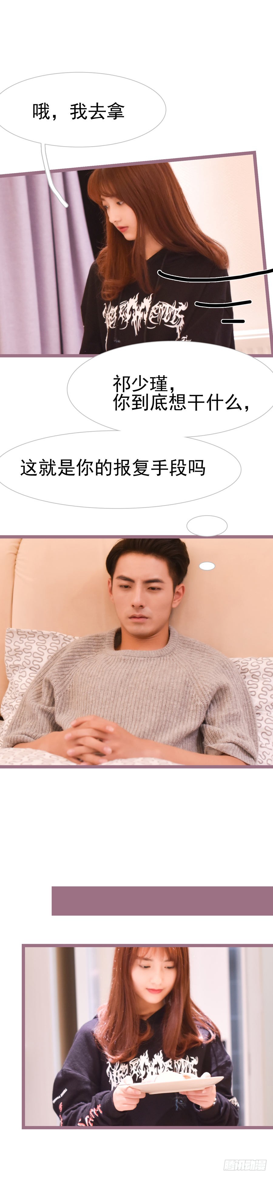 《总裁的新妻》第38话 第5页