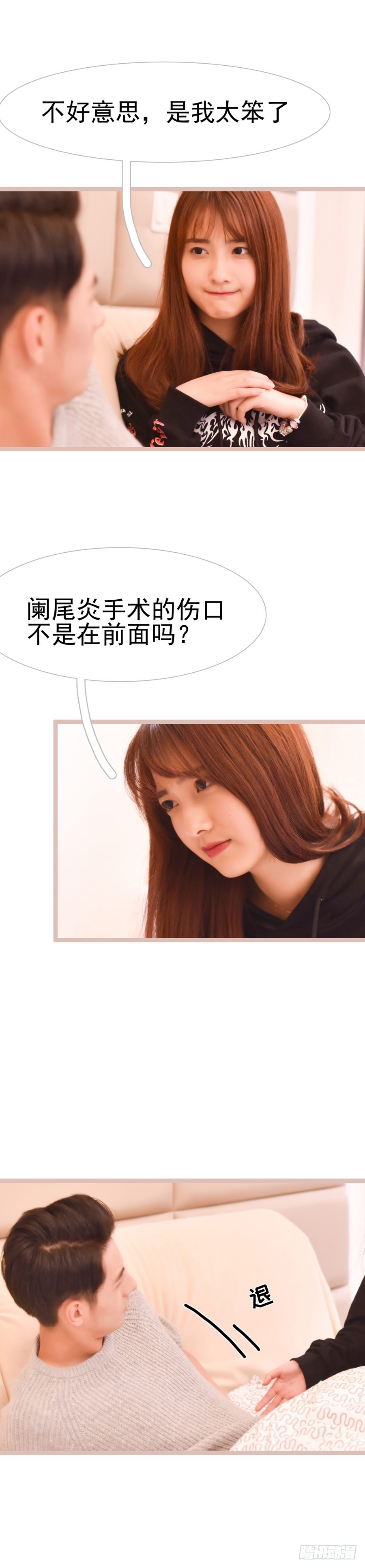 《总裁的新妻》第38话 第8页