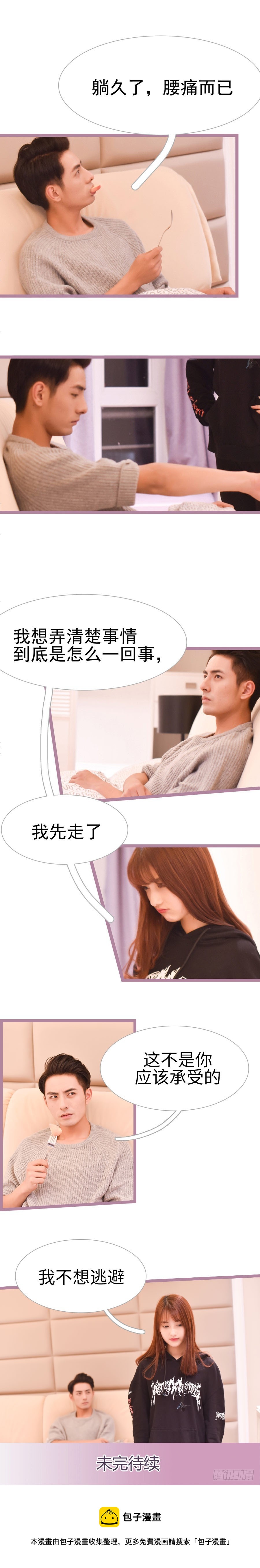 《总裁的新妻》第38话 第9页