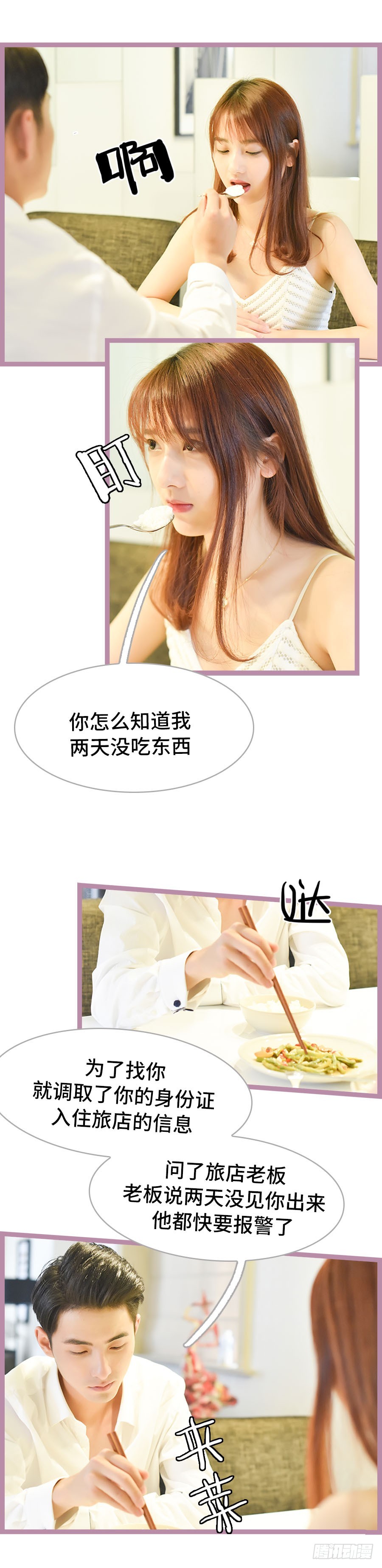 《总裁的新妻》第43话 第3页