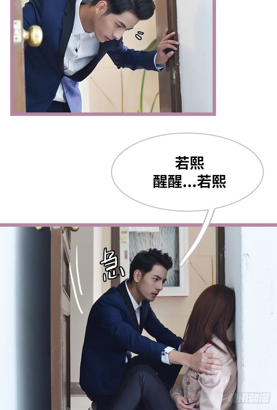 《总裁的新妻》第41话 第11页