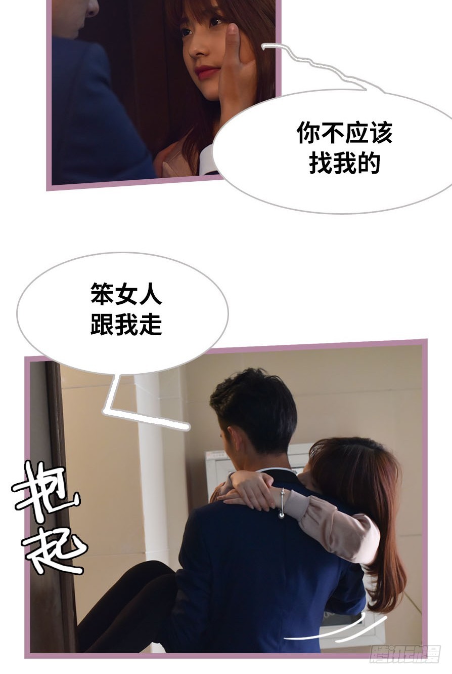 《总裁的新妻》第41话 第14页