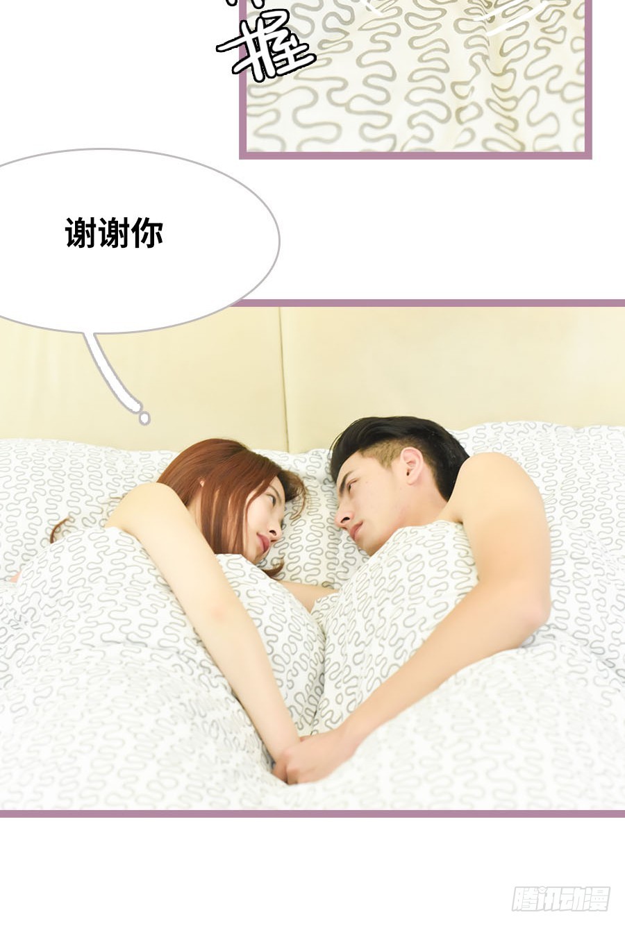 《总裁的新妻》第41话 第21页