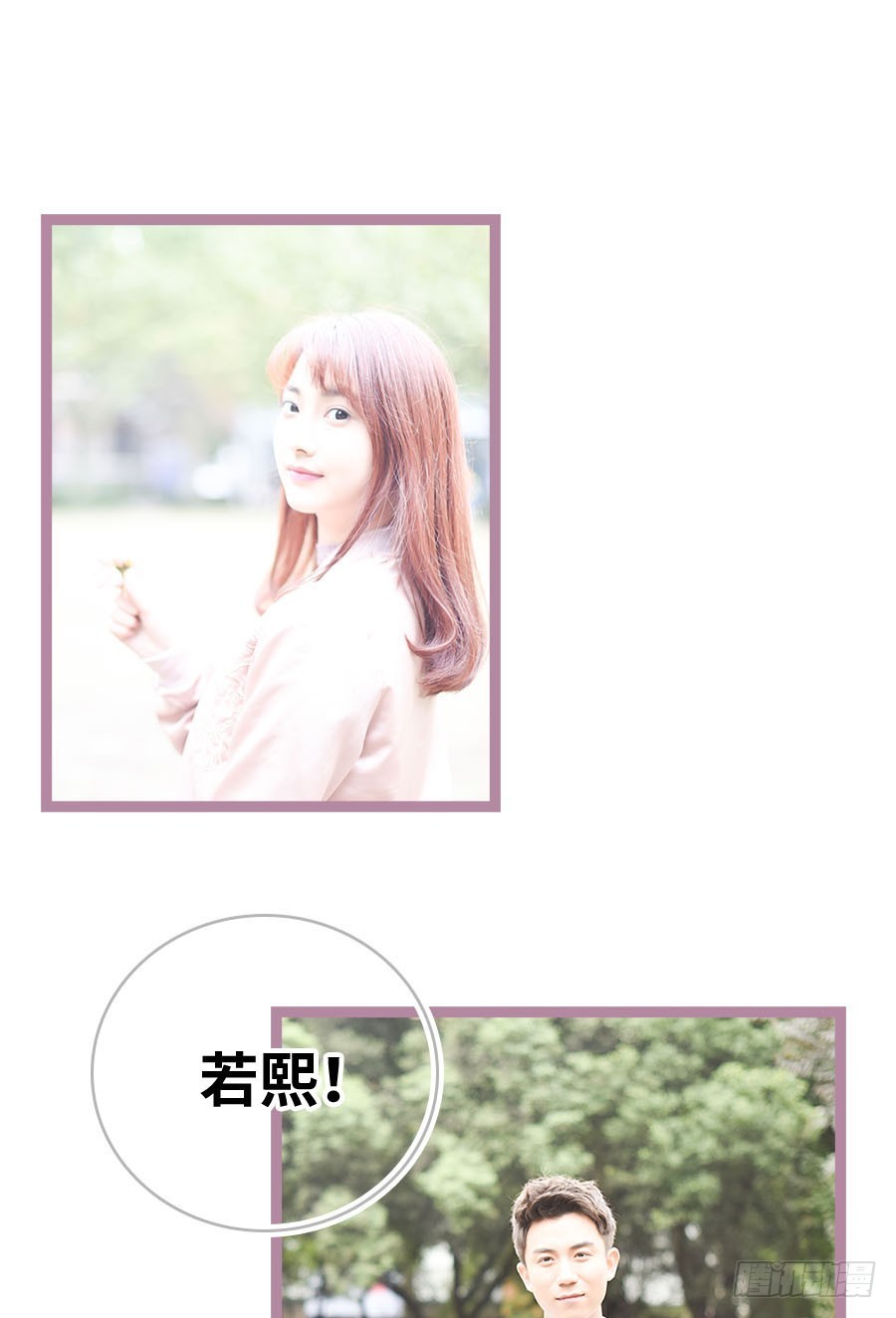 《总裁的新妻》第41话 第4页