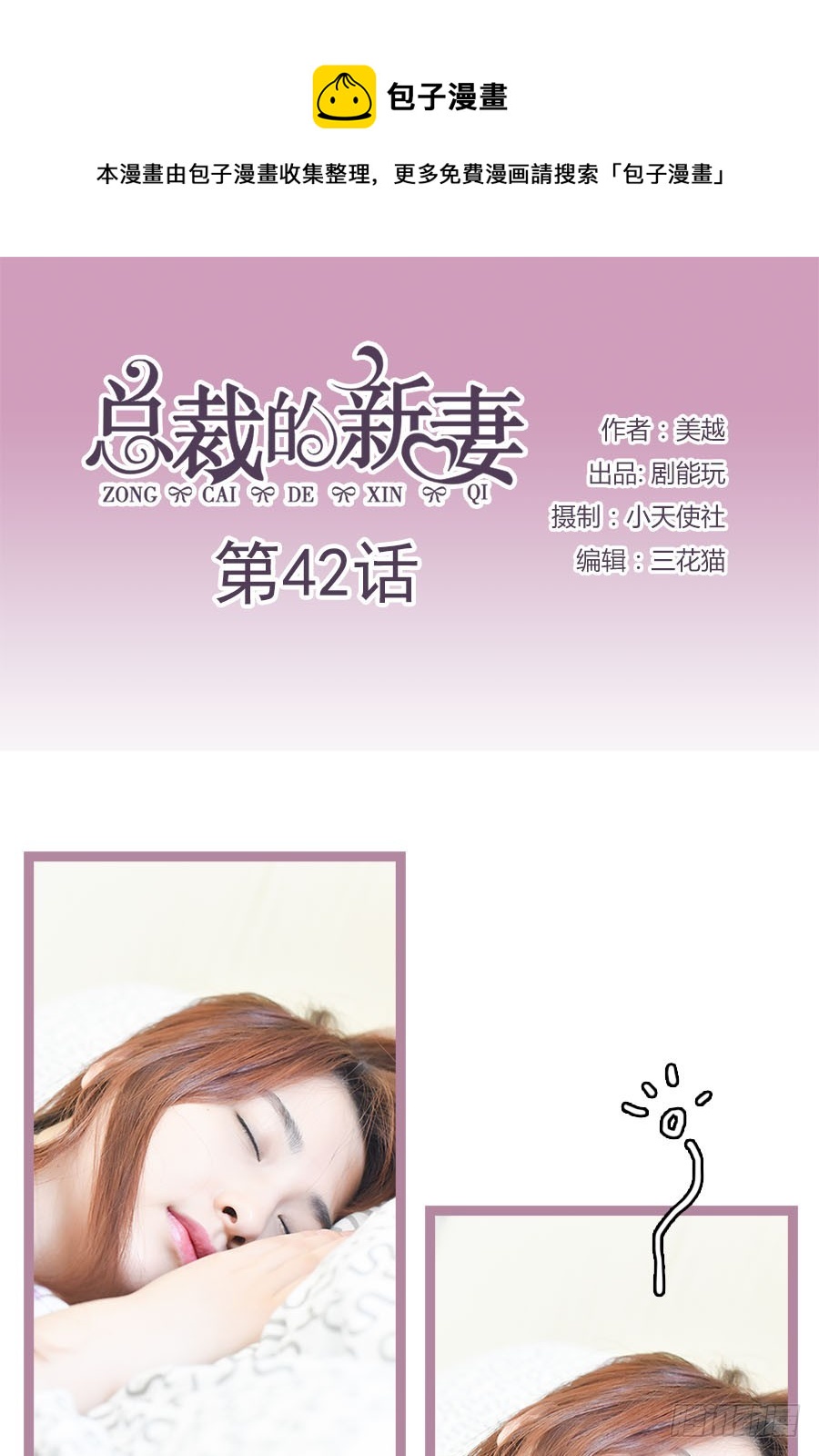 《总裁的新妻》第42话 第1页