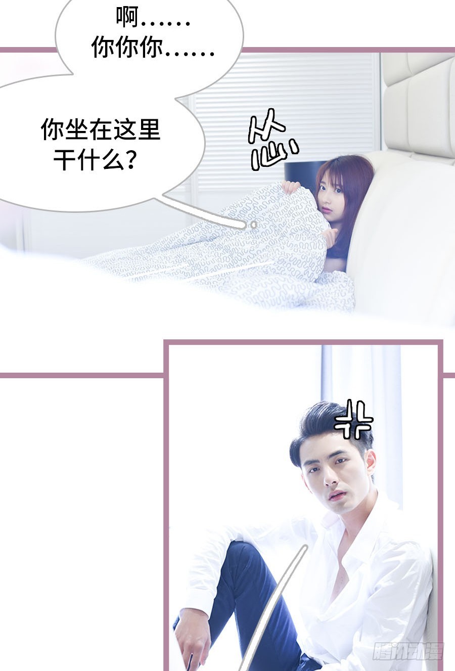 《总裁的新妻》第42话 第5页