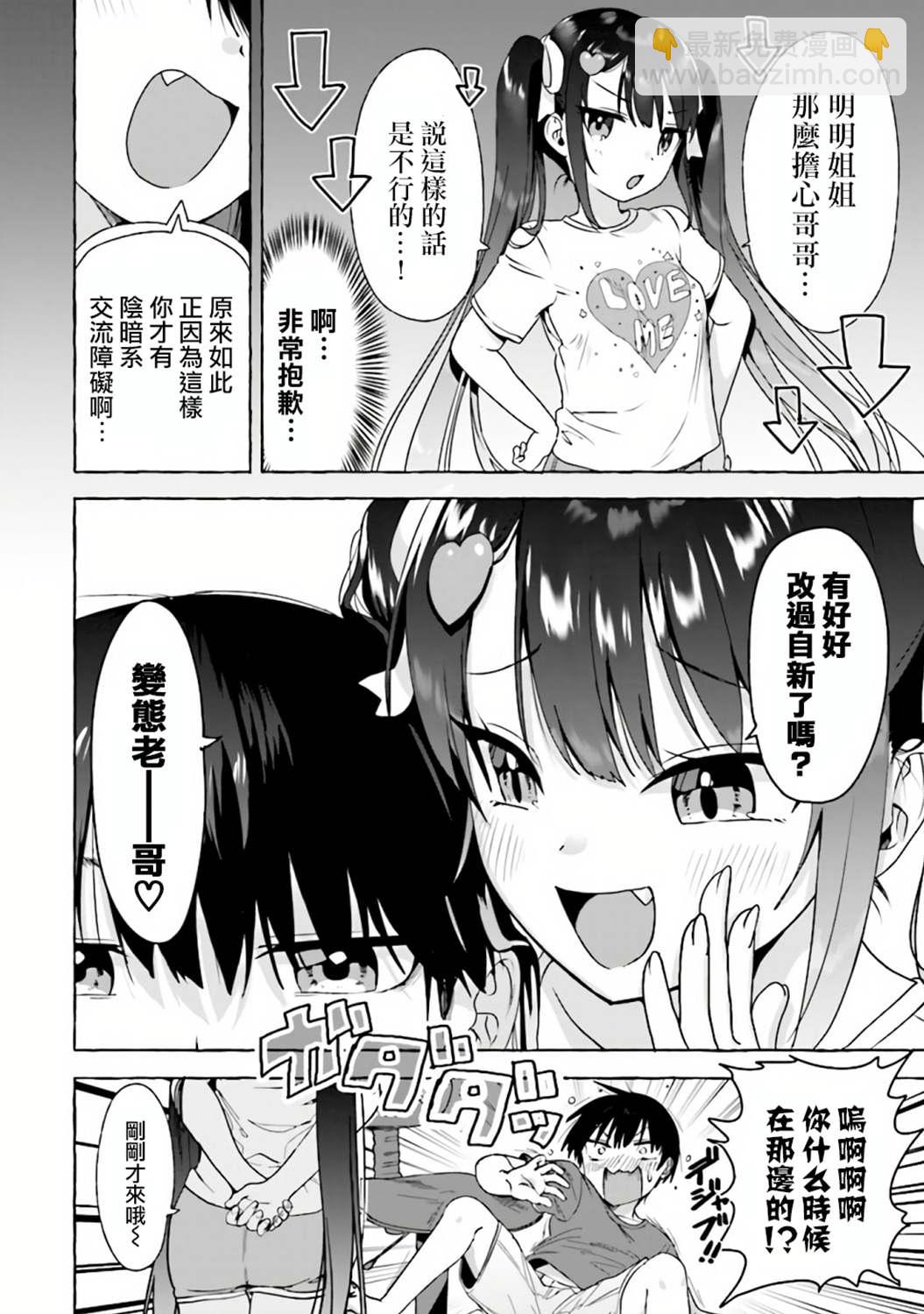 《左拥义姐，右拥义妹》第3话 第10页