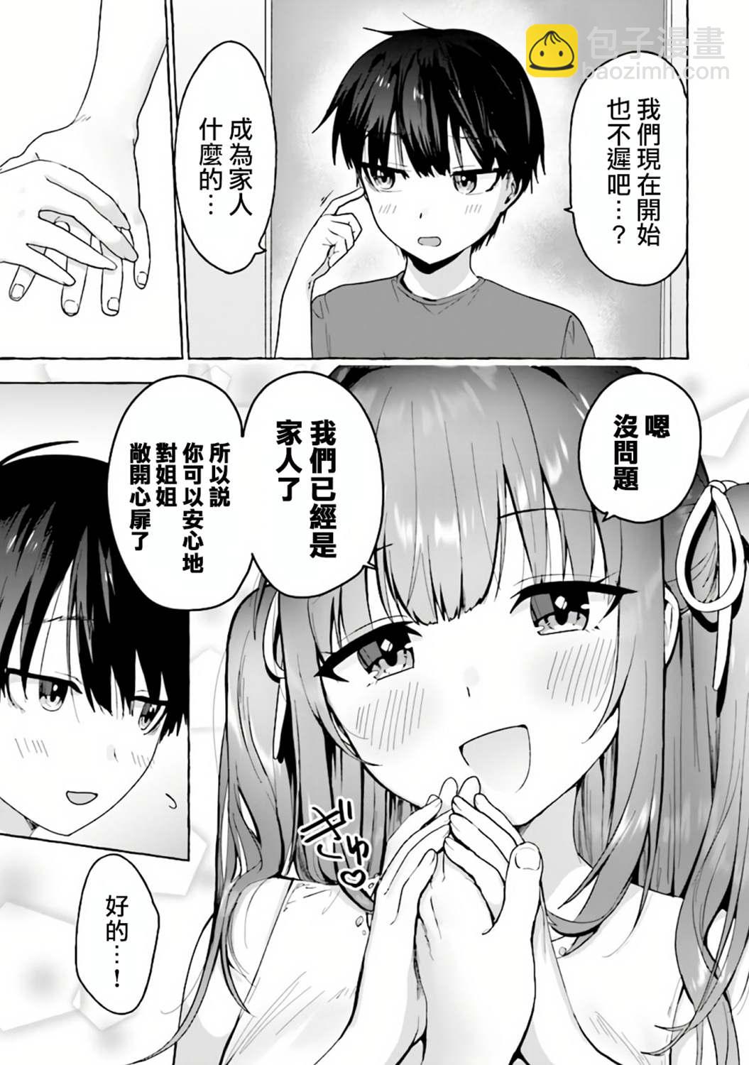 《左拥义姐，右拥义妹》第3话 第15页