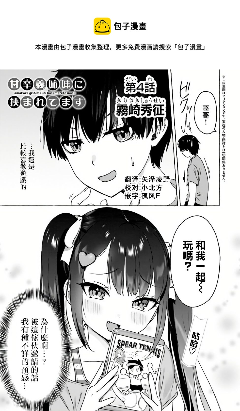 《左拥义姐，右拥义妹》第4话 第1页