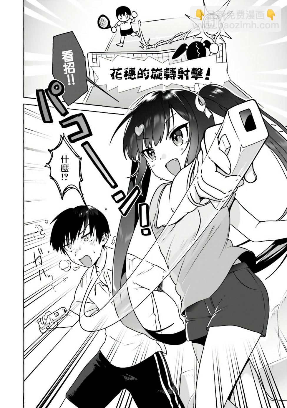 《左拥义姐，右拥义妹》第4话 第2页