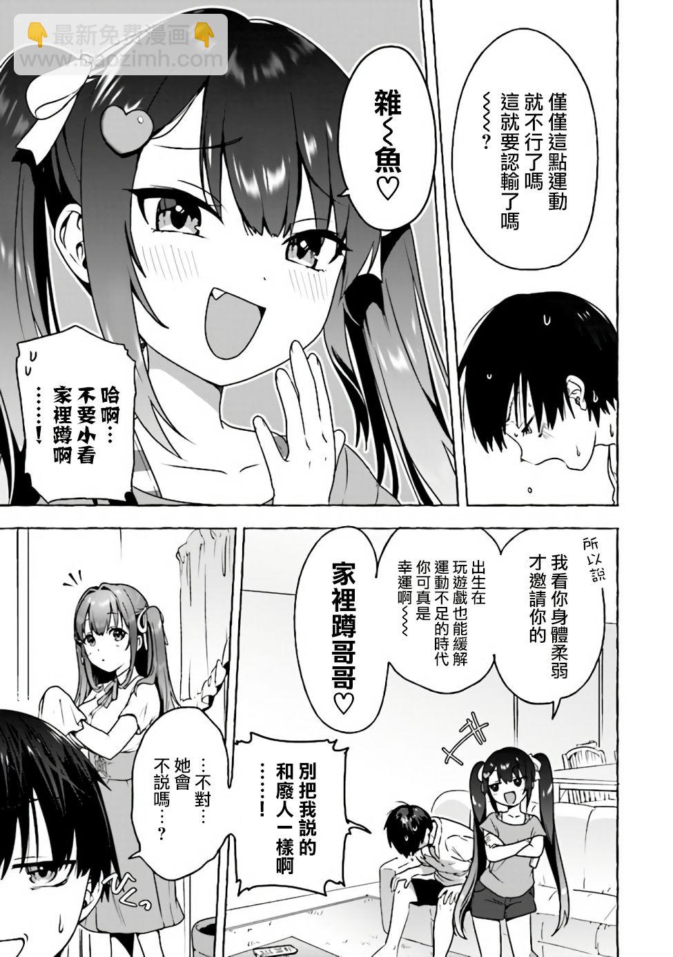 《左拥义姐，右拥义妹》第4话 第3页
