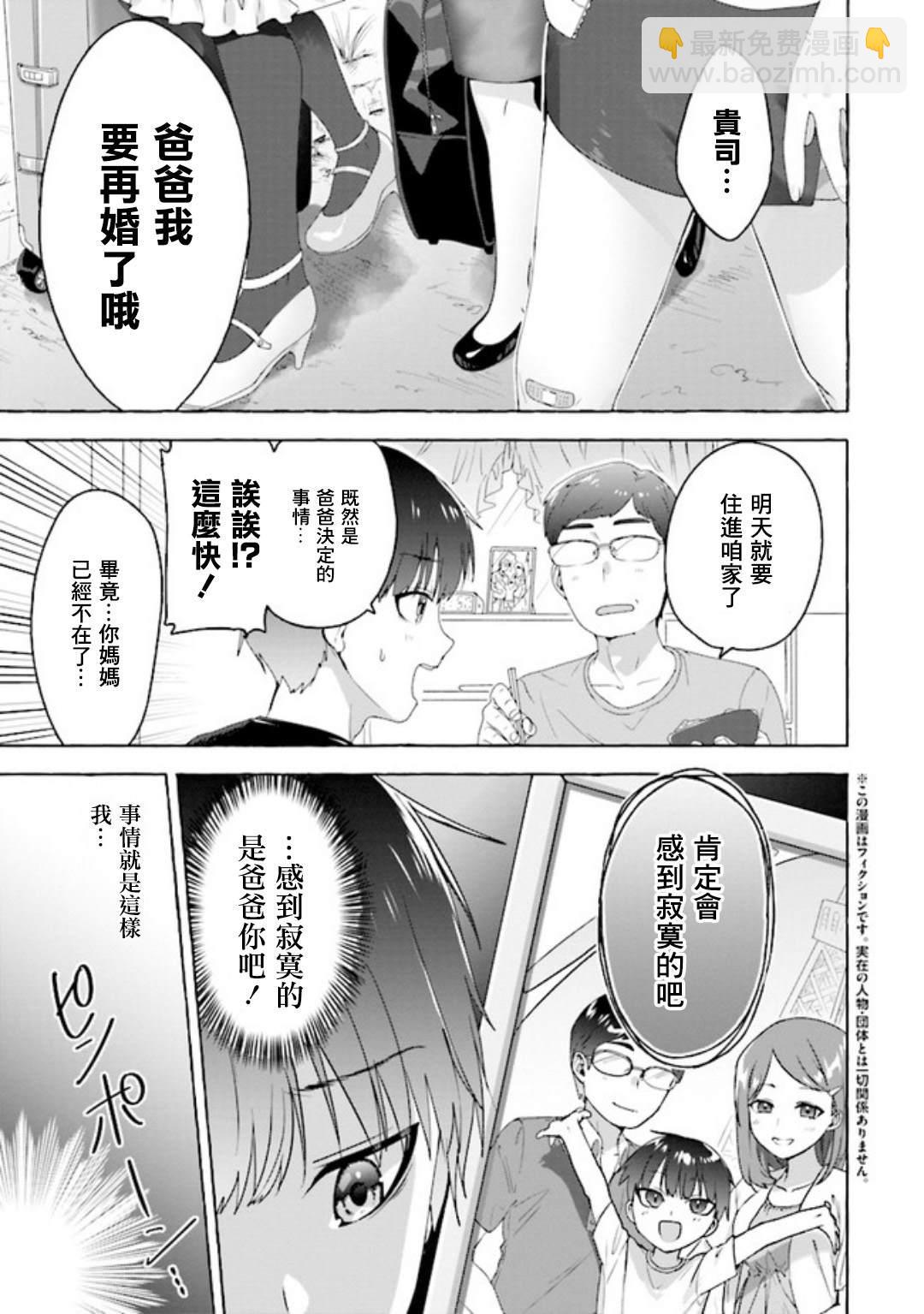 《左拥义姐，右拥义妹》第1话 第2页