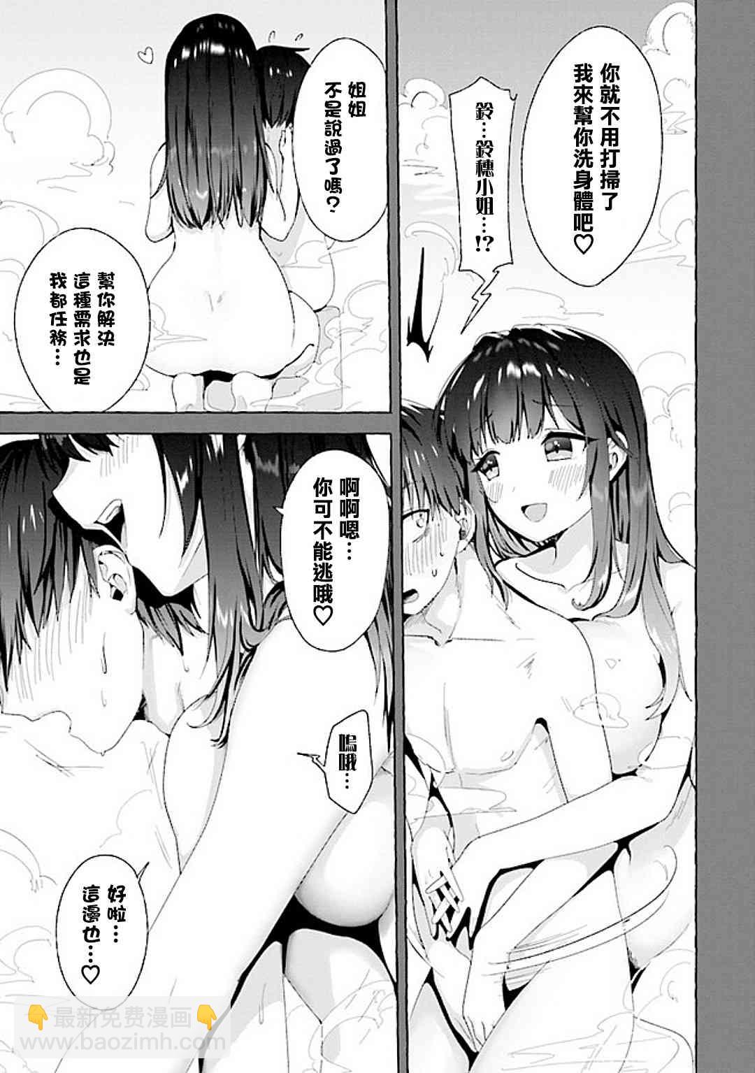 《左拥义姐，右拥义妹》2话 第11页