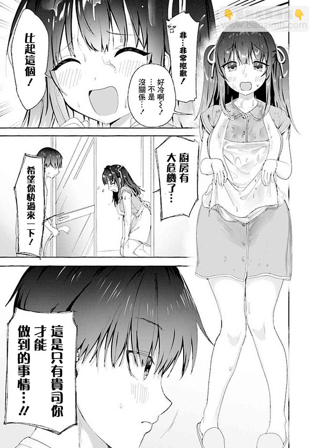 《左拥义姐，右拥义妹》2话 第13页