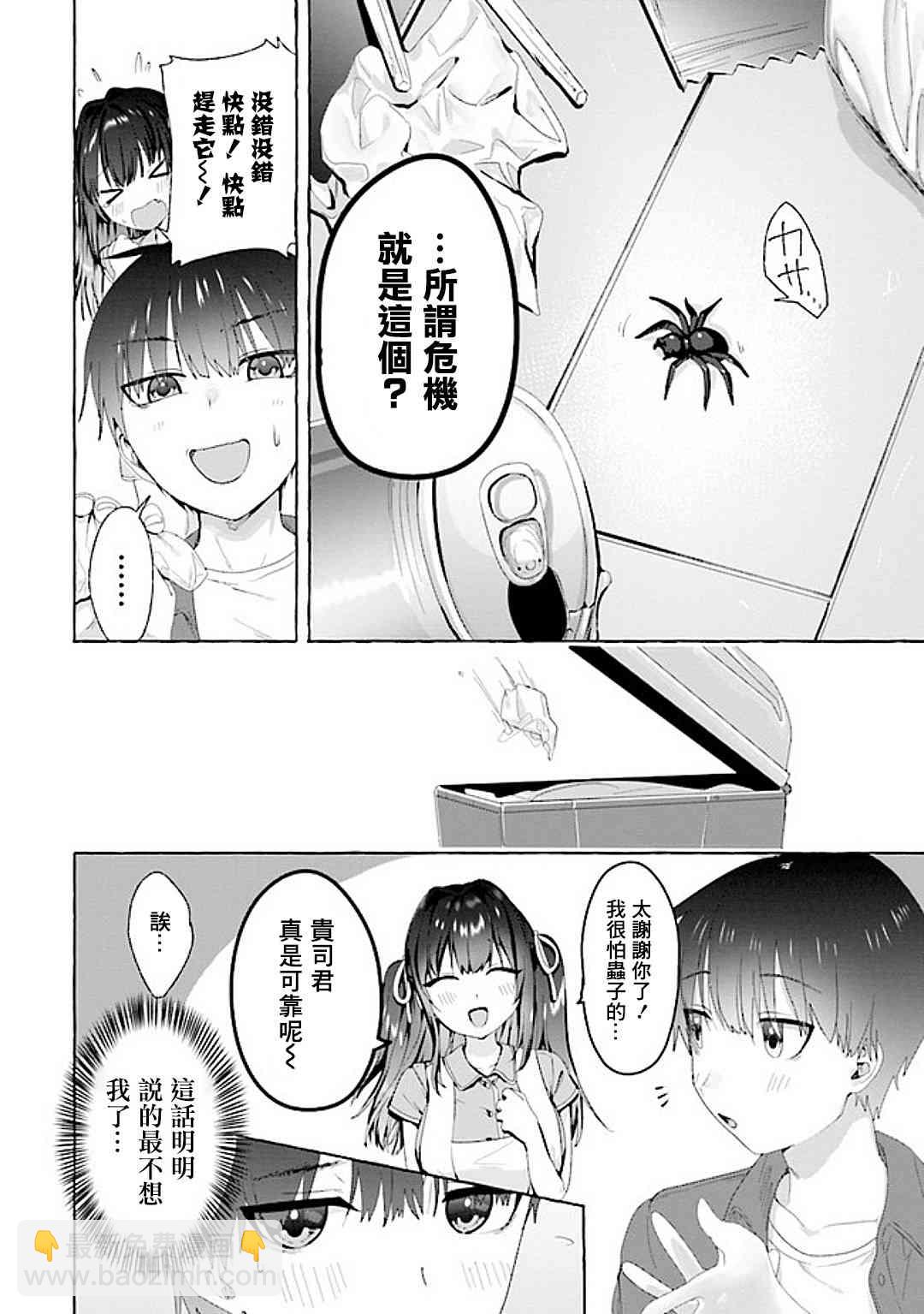 《左拥义姐，右拥义妹》2话 第14页