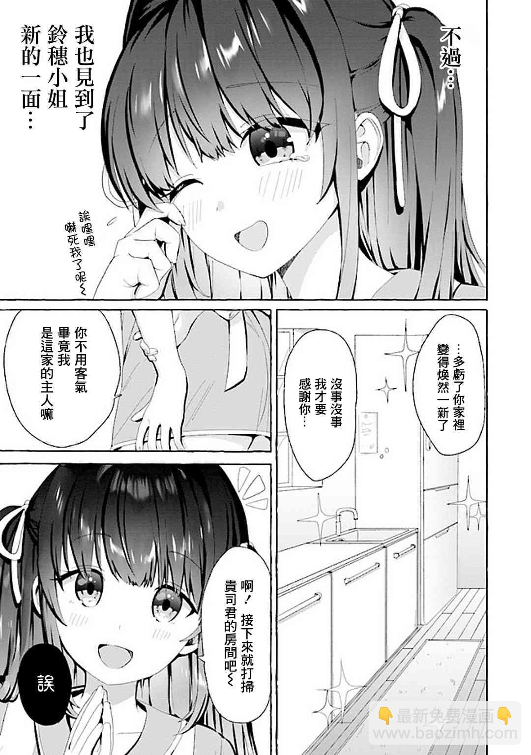《左拥义姐，右拥义妹》2话 第15页