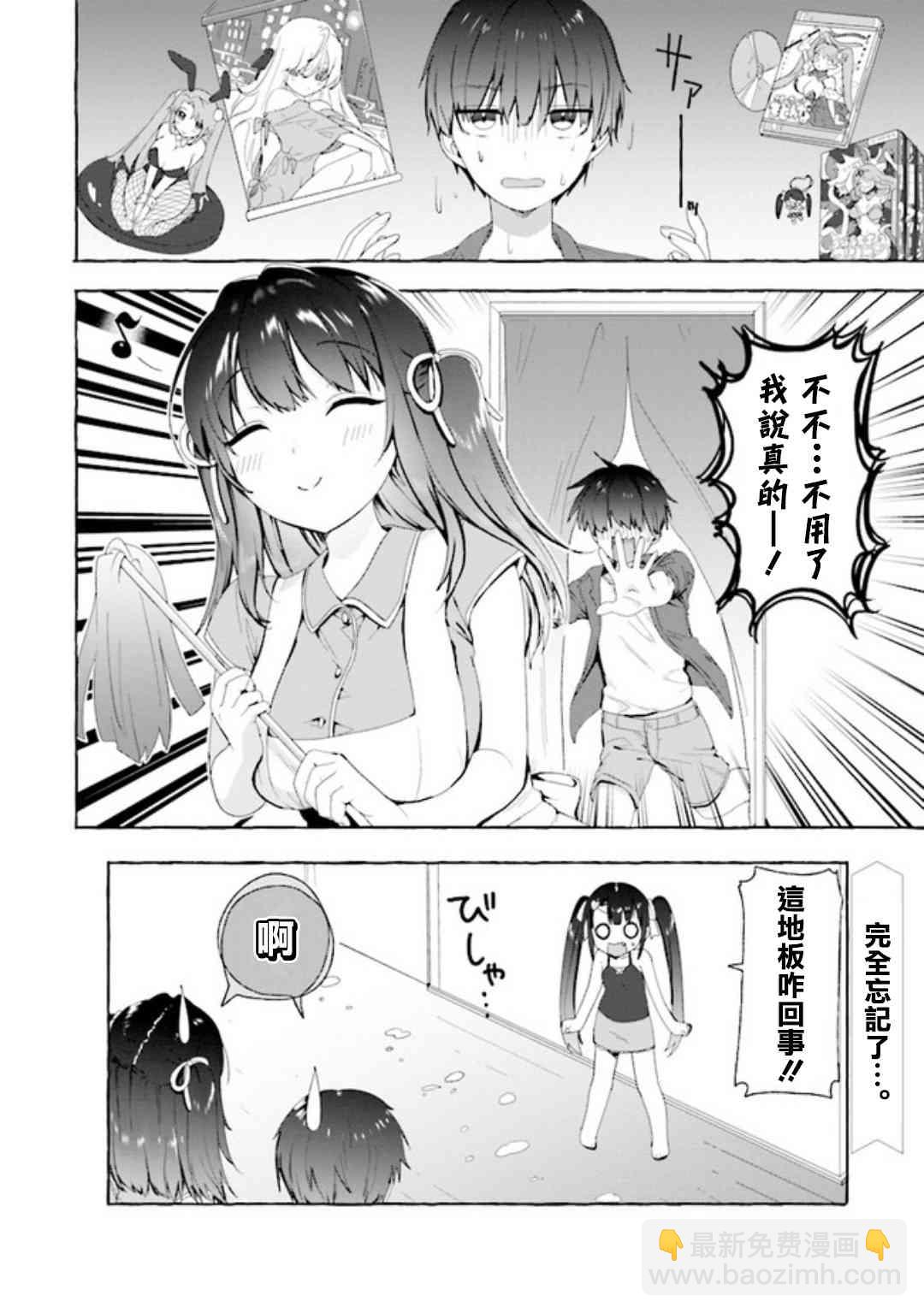 《左拥义姐，右拥义妹》2话 第16页