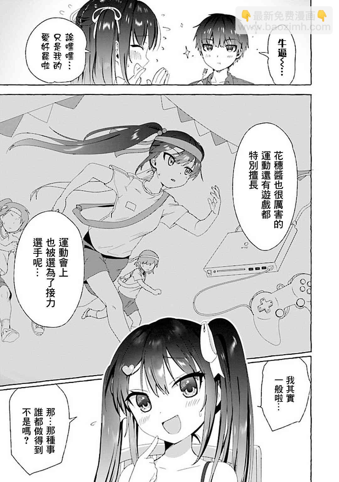 《左拥义姐，右拥义妹》2话 第3页