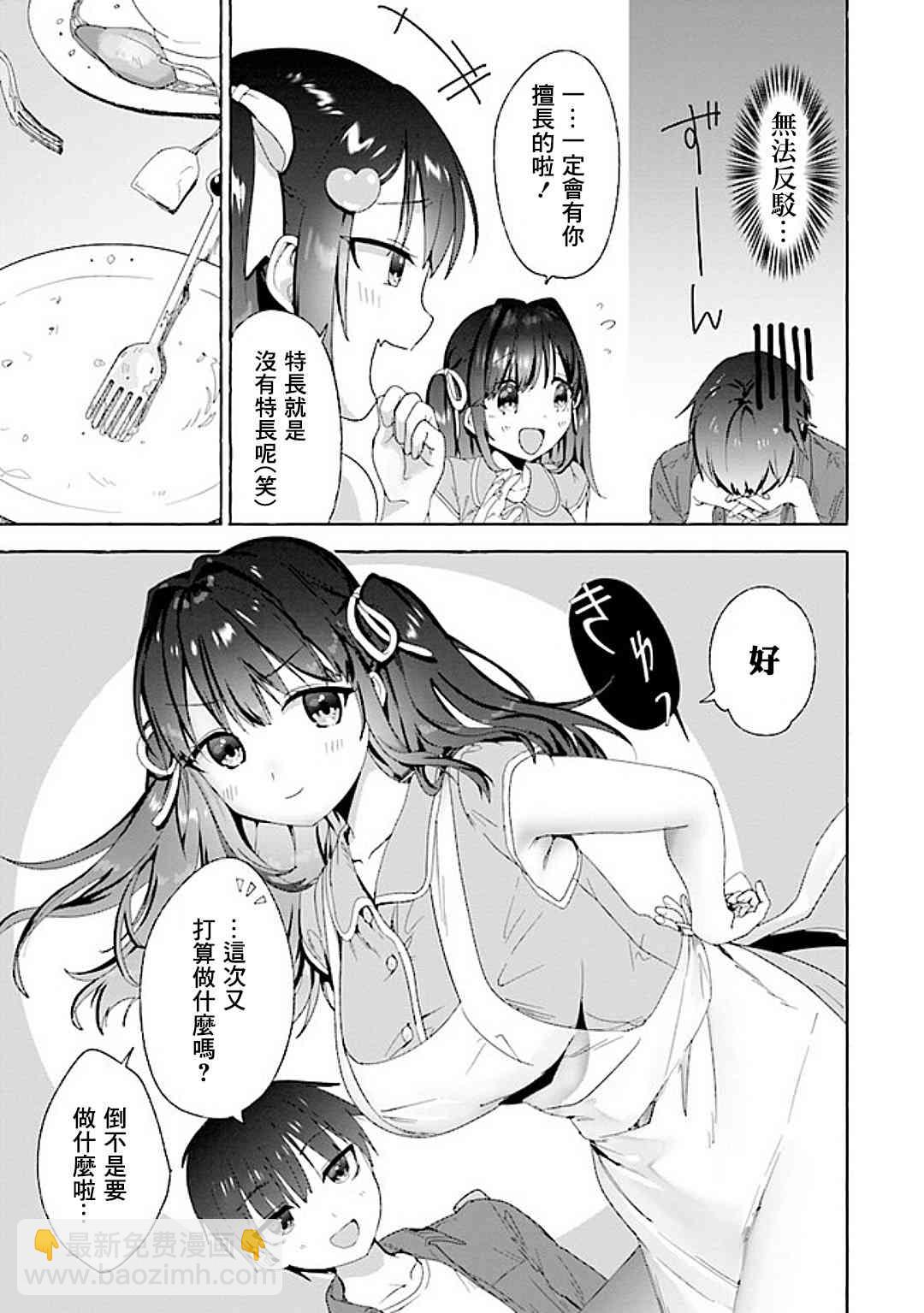 《左拥义姐，右拥义妹》2话 第5页