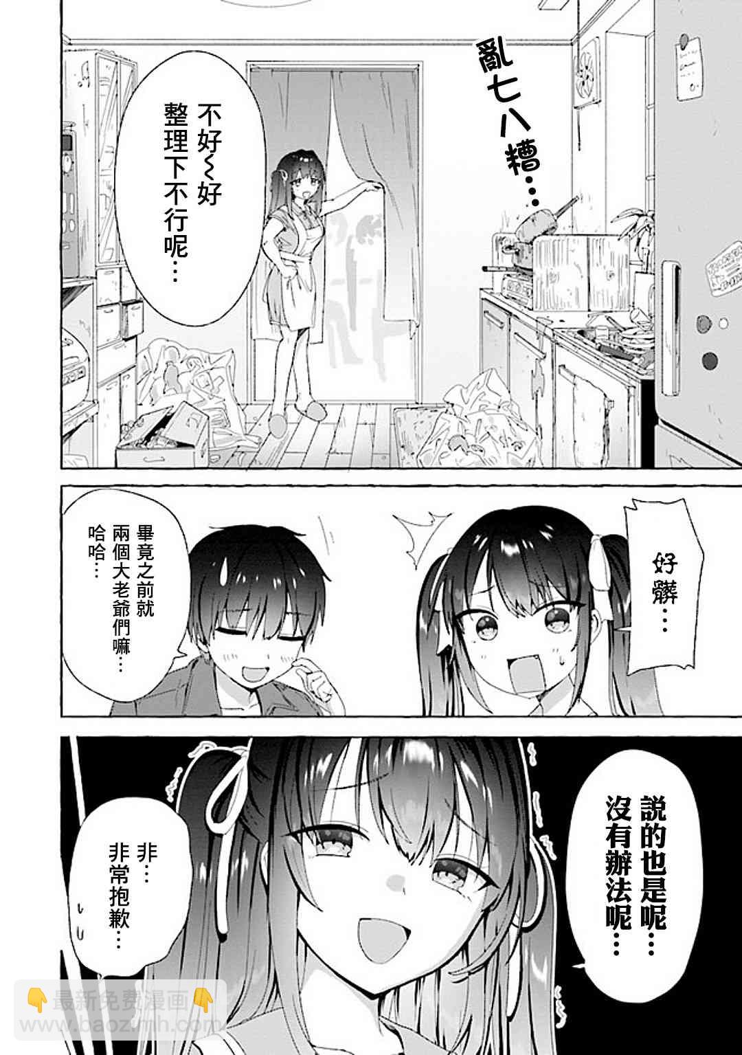 《左拥义姐，右拥义妹》2话 第6页