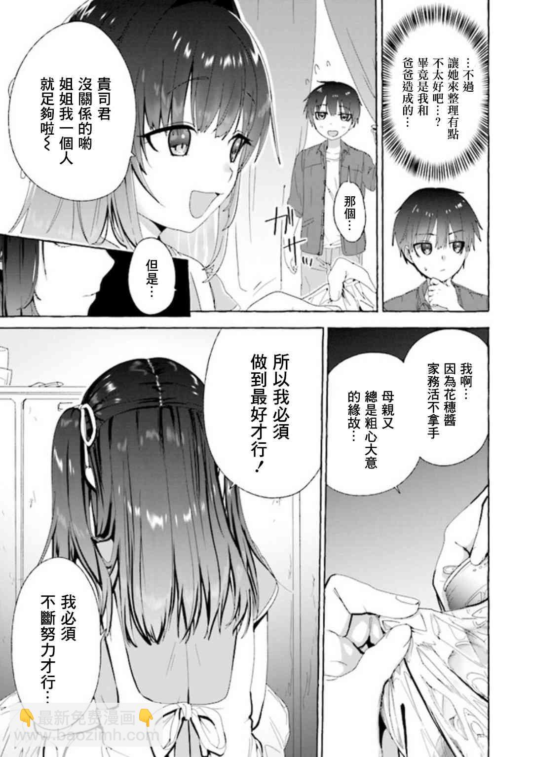 《左拥义姐，右拥义妹》2话 第7页