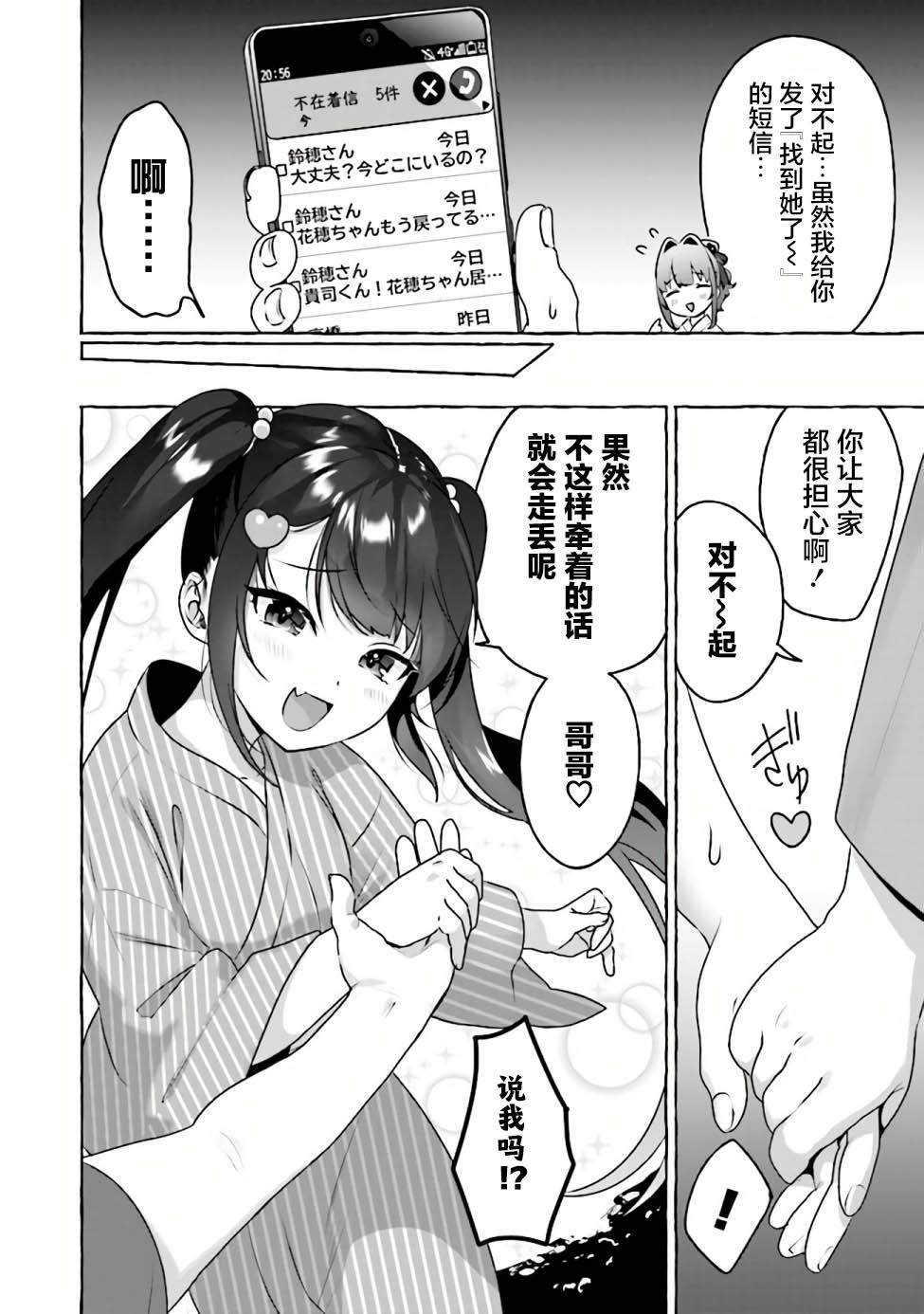 《左拥义姐，右拥义妹》第7话 第14页