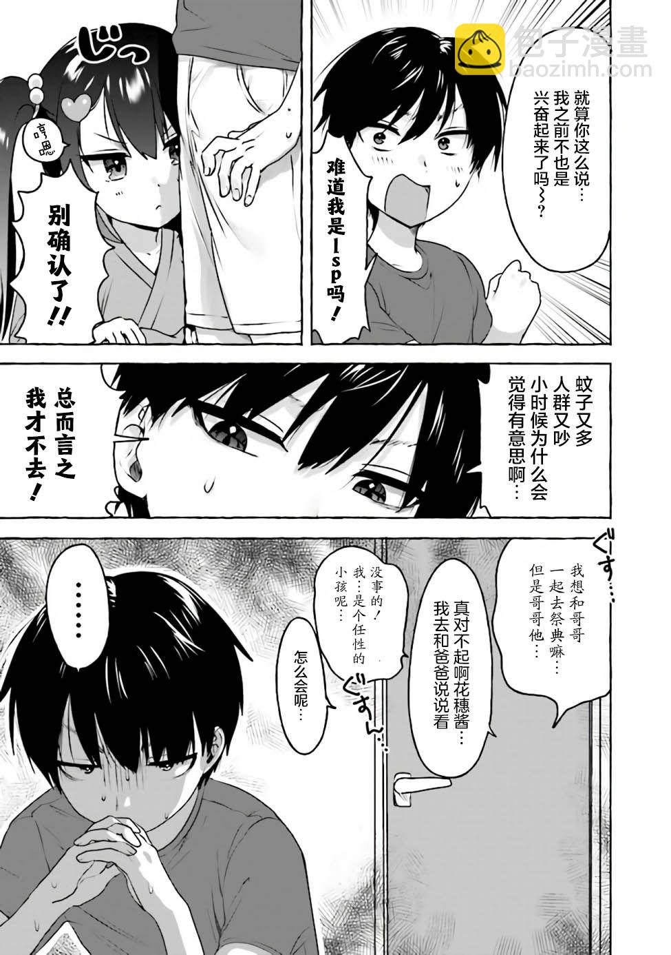 《左拥义姐，右拥义妹》第7话 第3页