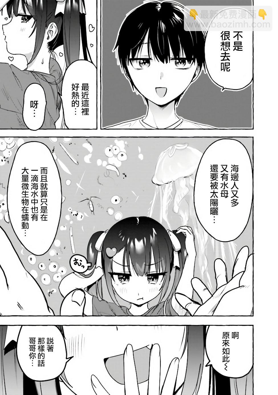 《左拥义姐，右拥义妹》第5话 第13页