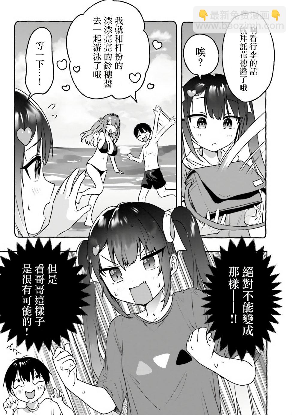 《左拥义姐，右拥义妹》第5话 第17页