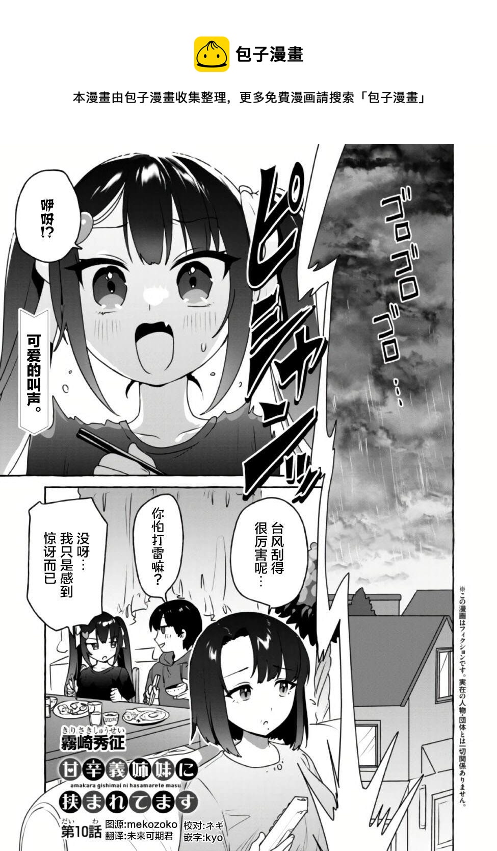 《左拥义姐，右拥义妹》第10话 第1页