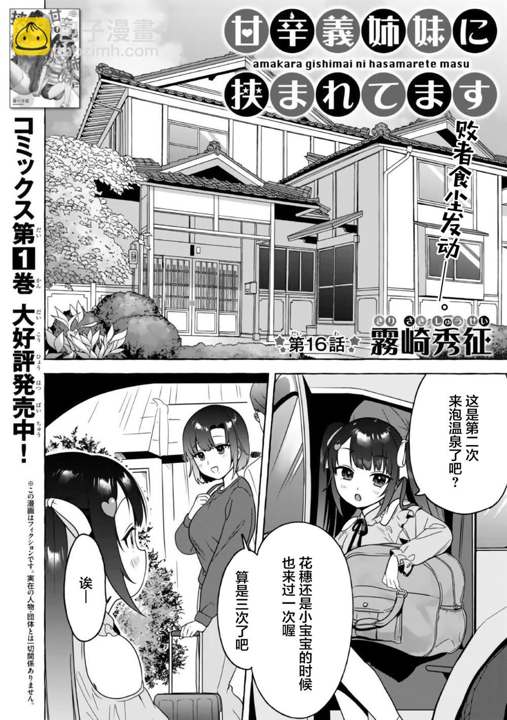 《左拥义姐，右拥义妹》第16话 第2页